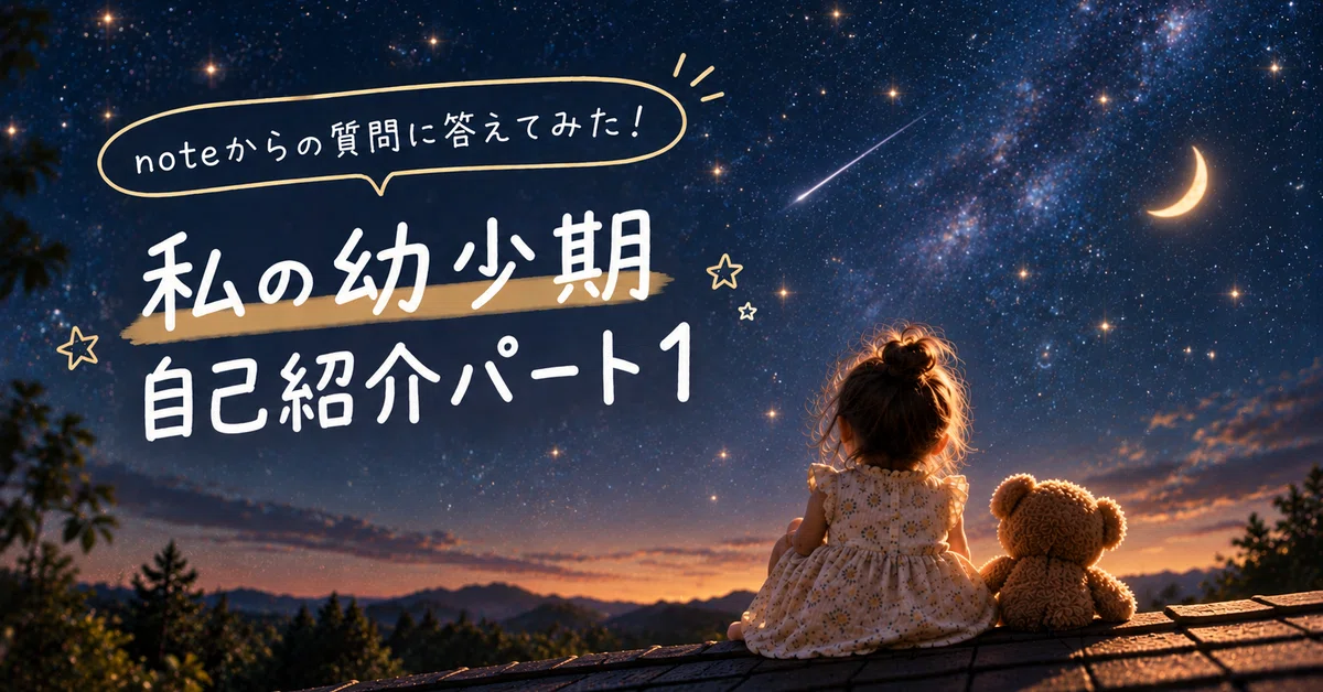 I answered questions from note! My childhood 👧 Self-introduction Part 1 ...