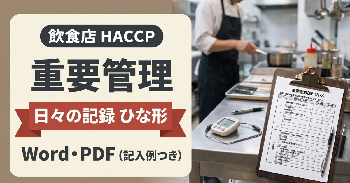 Placebo Group Examples Restaurant HACCP Critical Control Daily Record Template Word PDF with ...