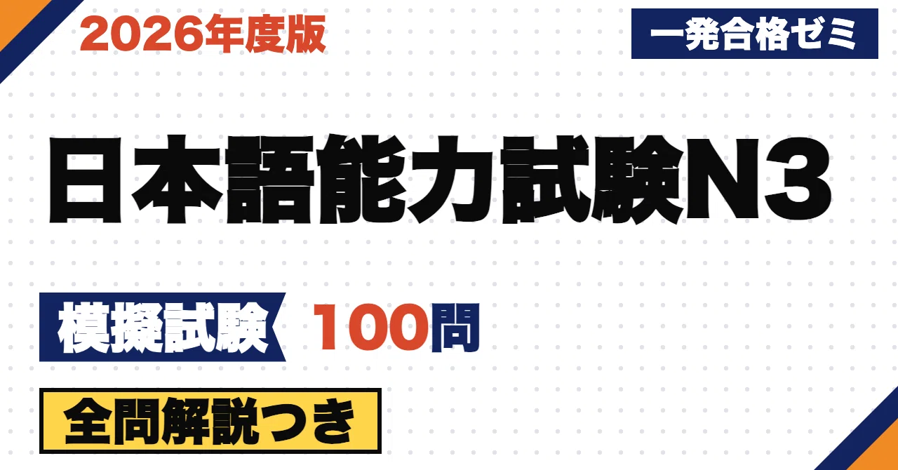 [JLPT N3] Mock Exam | 25 Original Questions, Identify Weaknesses by ...