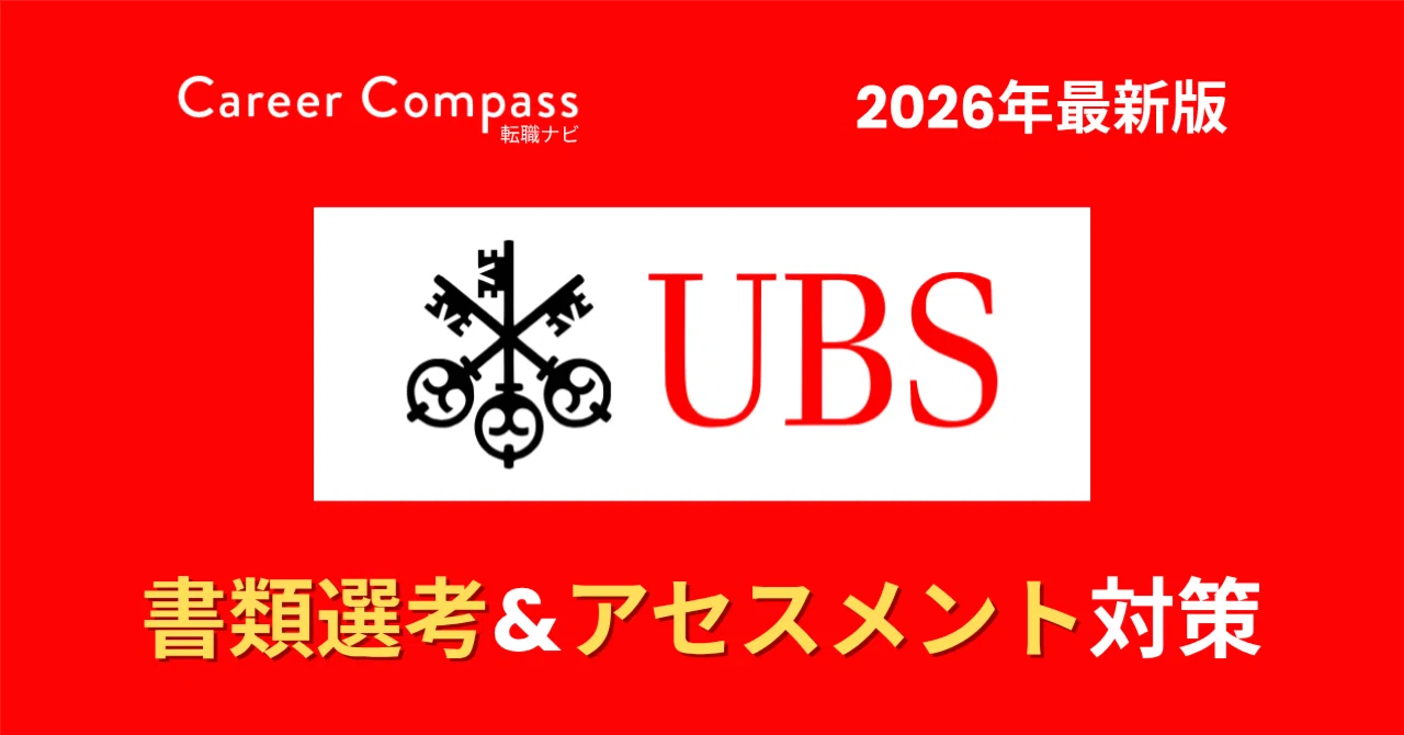 [2026 Edition] UBS Securities (UBS Japan) Document Screening & Online ...