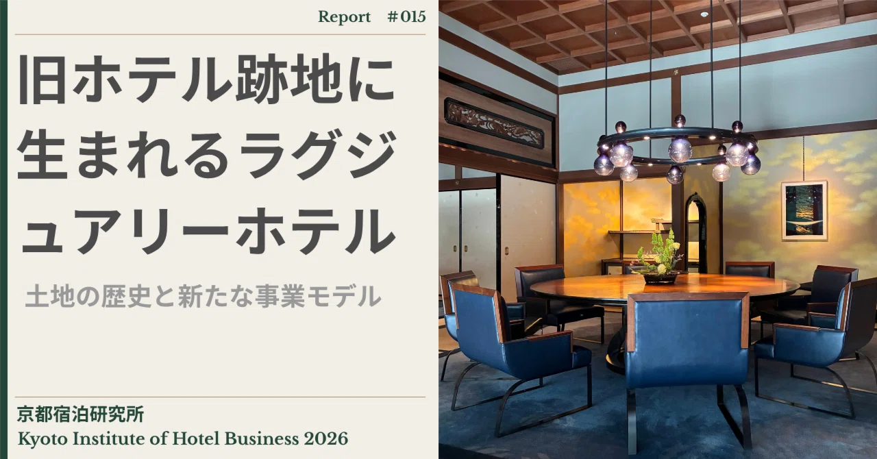 Luxury Hotels Born on the Sites of Former Hotels - Land History and New ...