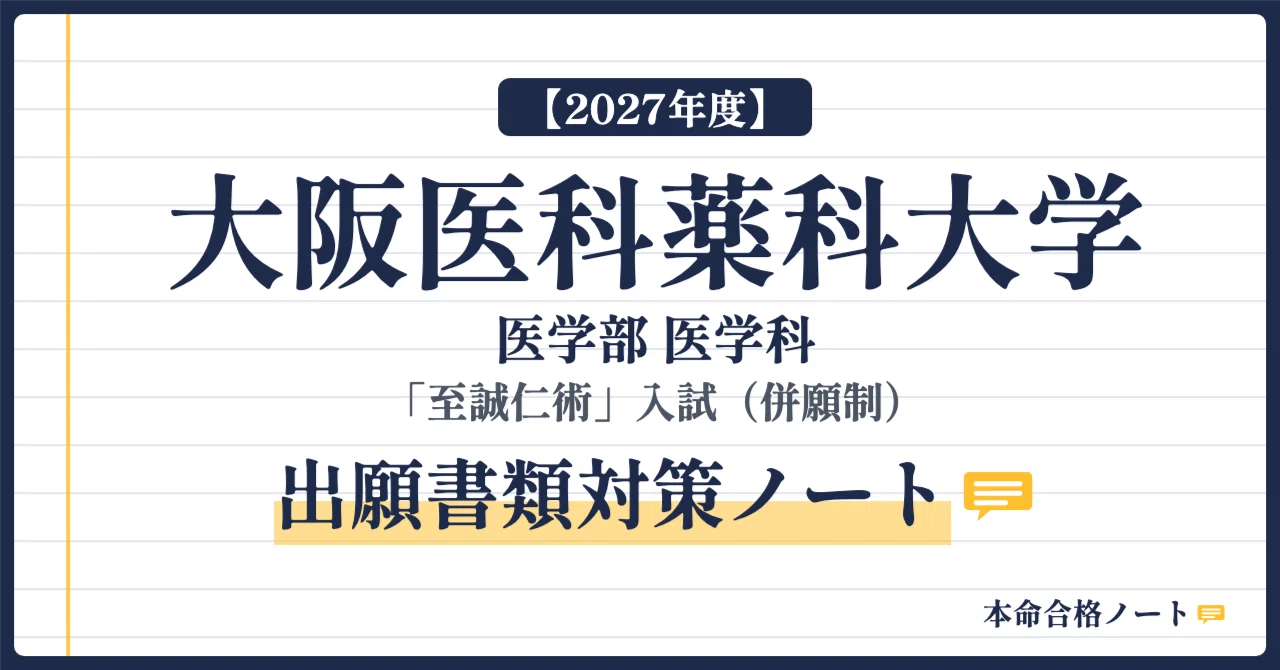 [Osaka Medical and Pharmaceutical University, Faculty of Medicine ...