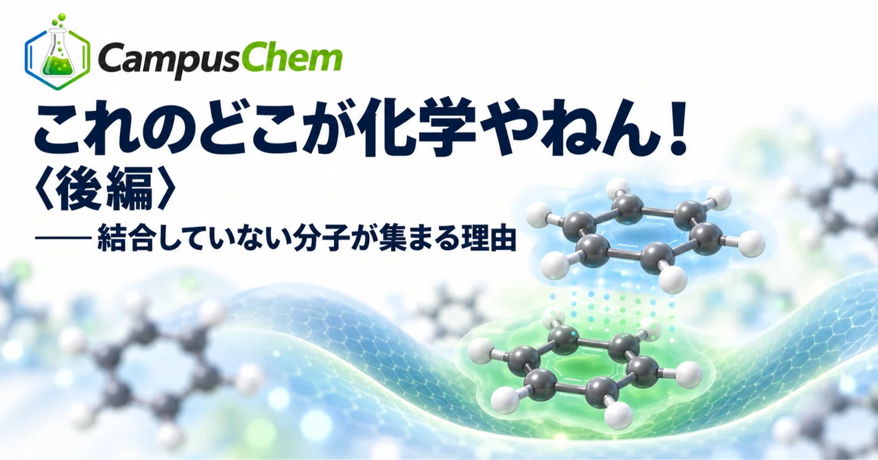What Part of This Is Chemistry! (Part 2) — Why Non-Bonded Molecules ...