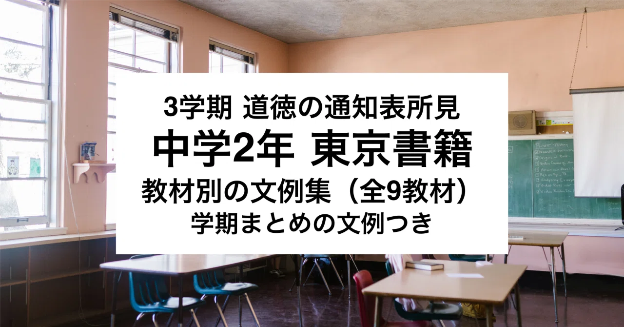 [3rd Term] 2nd Year Junior High School Tokyo Shoseki Moral Education ...