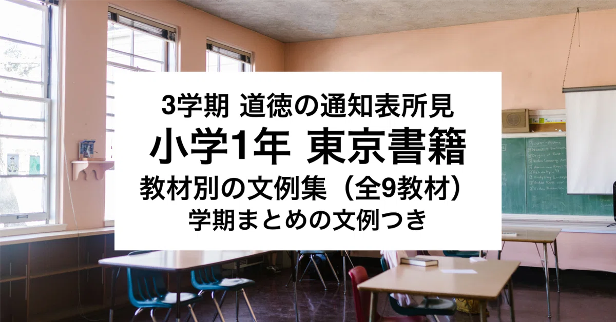 [3rd Term] 1st Grade Elementary School Tokyo Shoseki Moral Education ...
