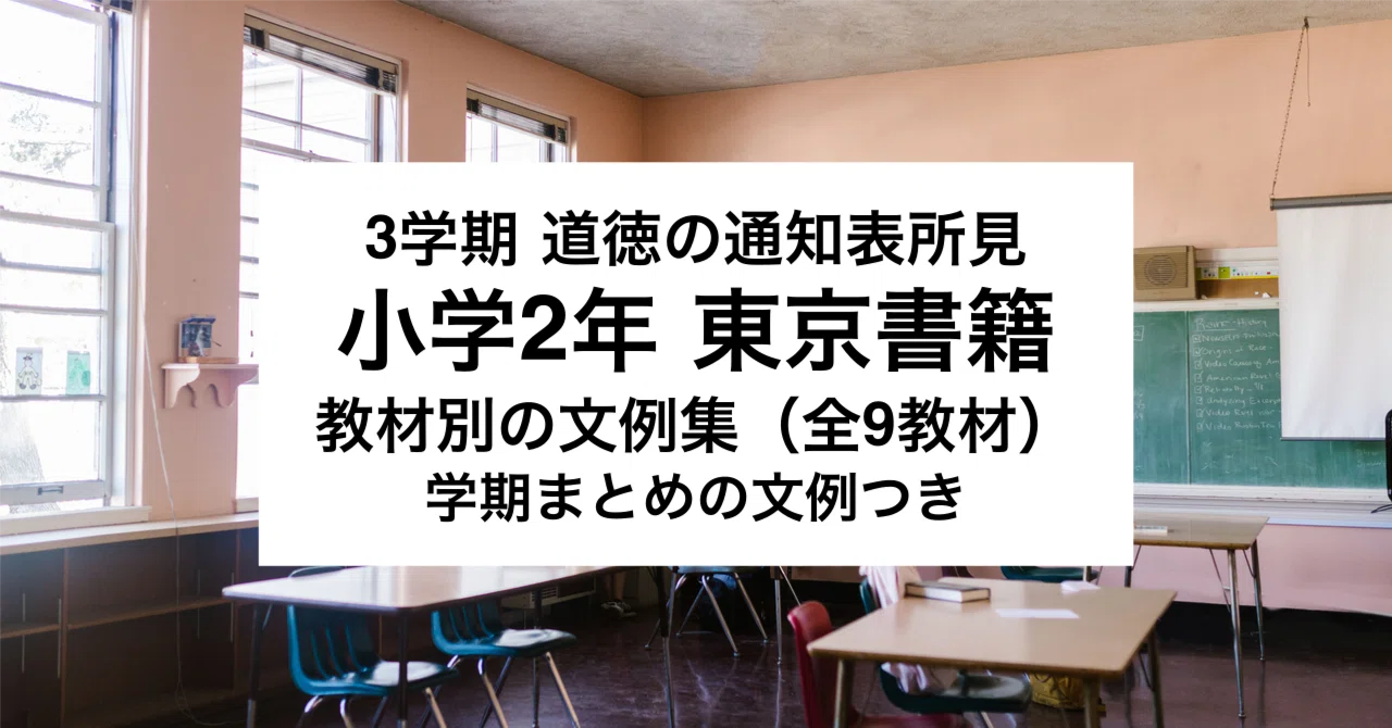[3rd Term] 2nd Grade Elementary School Tokyo Shoseki Moral Education ...