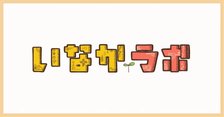 Why Inaka Lab is Re-evaluating Old-Fashioned, Uncool Showa-Era ...