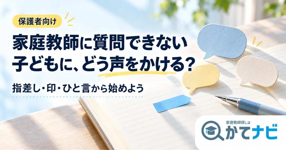 For Children Who Cannot Ask Their Tutor Questions | Prompts That Don't ...