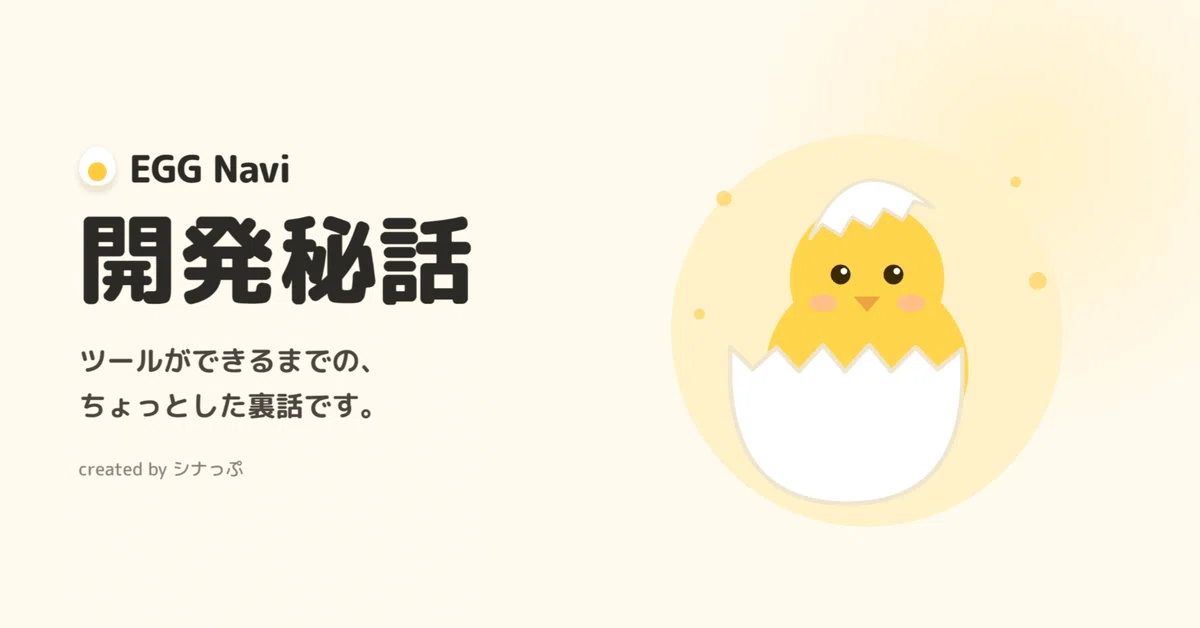 [EGG Navi] Development Secret Story #3: Stuck in the Algorithm Swamp ...