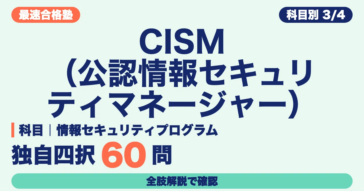 CISM (Certified Information Security Manager) Study Method | Verify ...