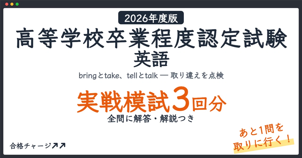 [High School Equivalency Examination English] 3 Practical Mock Exams ...
