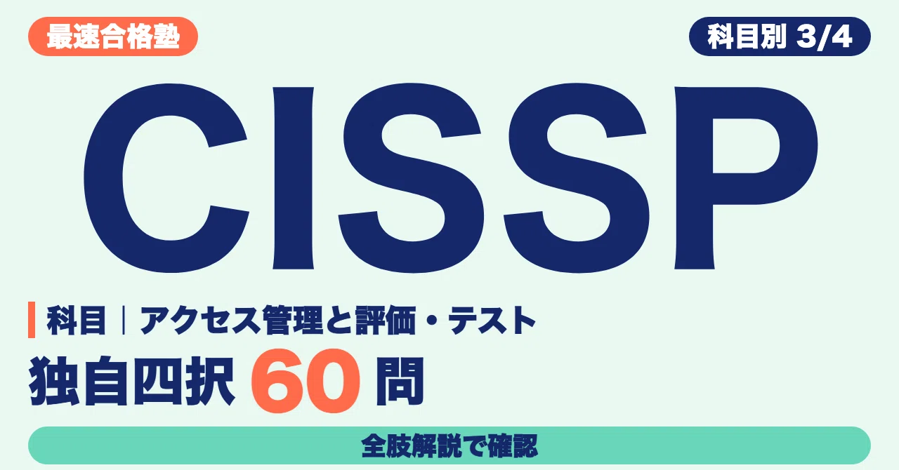 CISSP Study Method: Reviewing Access Management and Evaluation/Testing ...