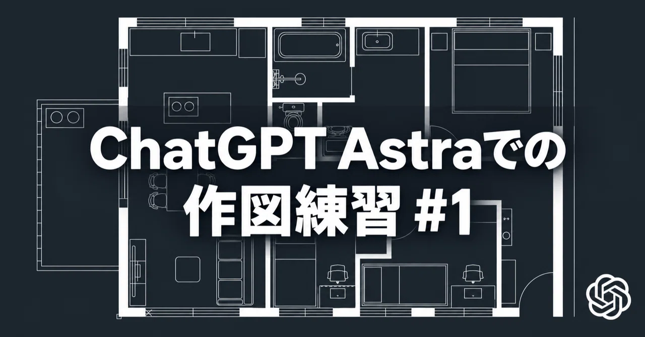 Drawing Practice with ChatGPT Astra #1｜o