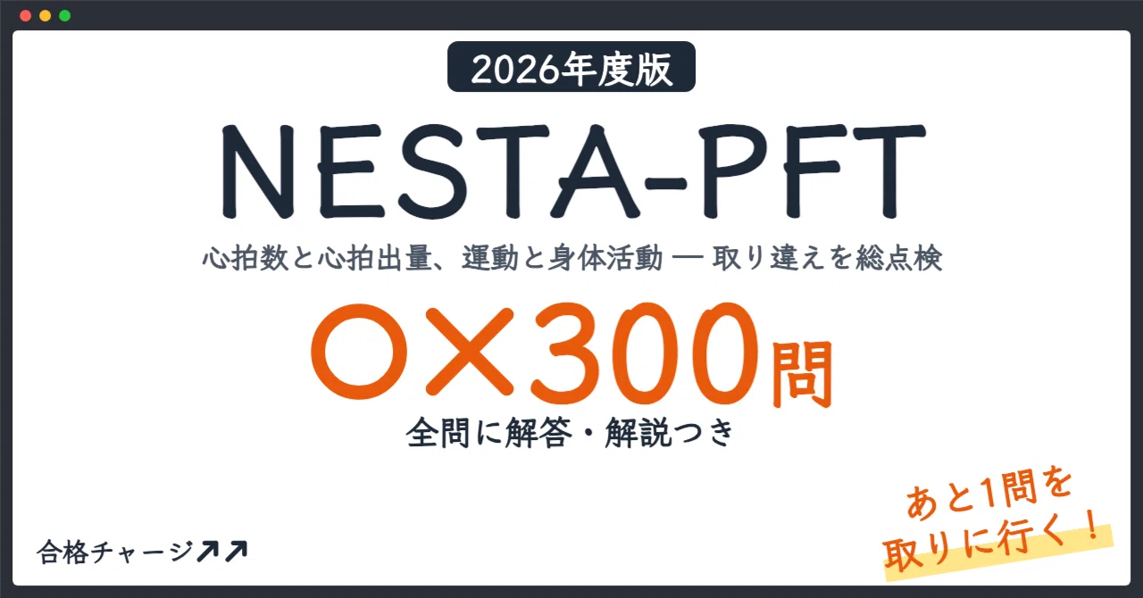 [NESTA-PFT (NESTA Certified Personal Fitness Trainer)] 300 True/False ...