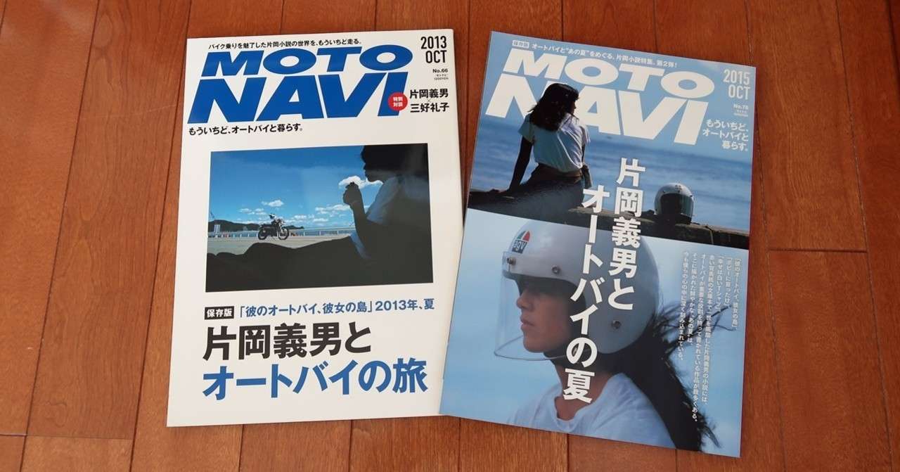バイク乗りは片岡義男小説にはまる Happy Monkey Koji Note
