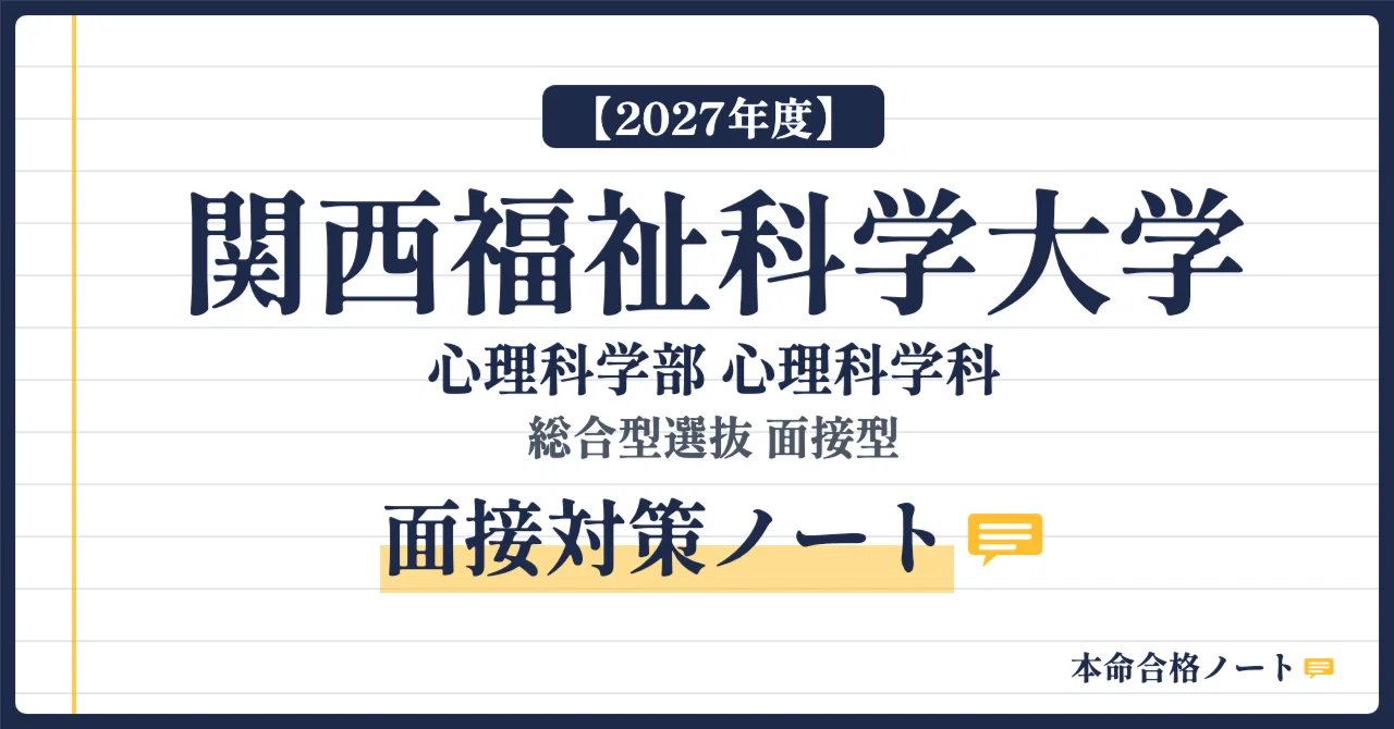 [Kansai University of Welfare Sciences, Faculty of Psychological ...