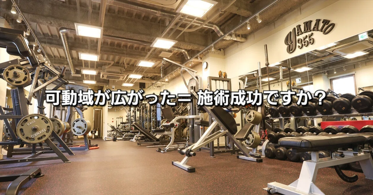 Nagoya Fushimi / Is improving range of motion after treatment enough ...