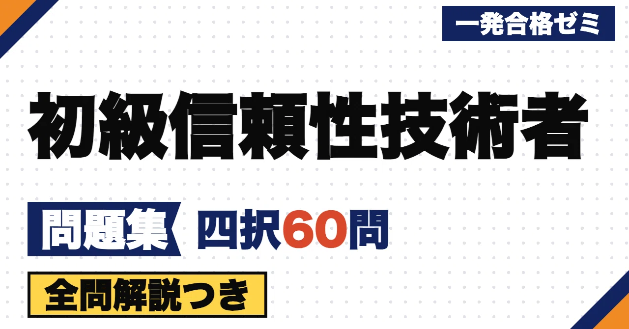 [Junior Reliability Engineer] Problem Collection | 60 Original Multiple ...