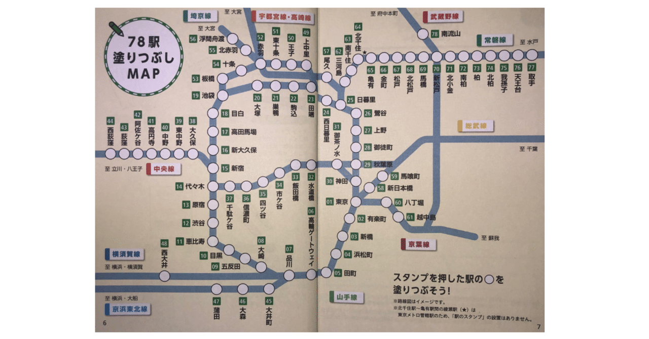 Jr東日本 駅スタンプ全78駅 設置改札一覧とその周り方 こたぐま Note