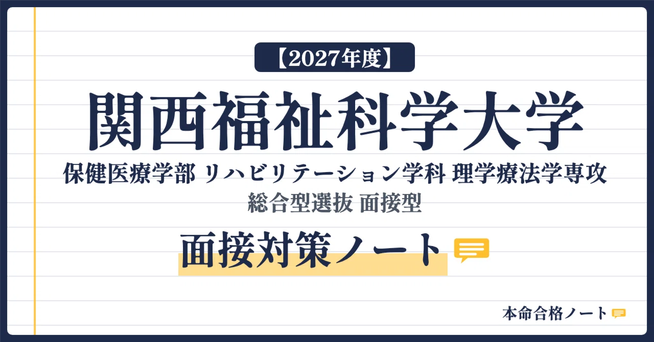 [Kansai University of Welfare Sciences, Faculty of Health and Medical ...