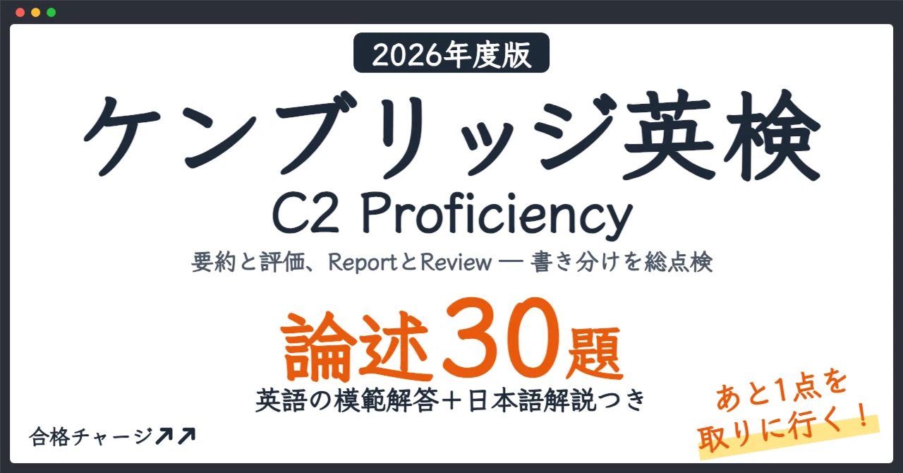[Cambridge English C2 Proficiency] 30 Essay Questions to Gain That ...