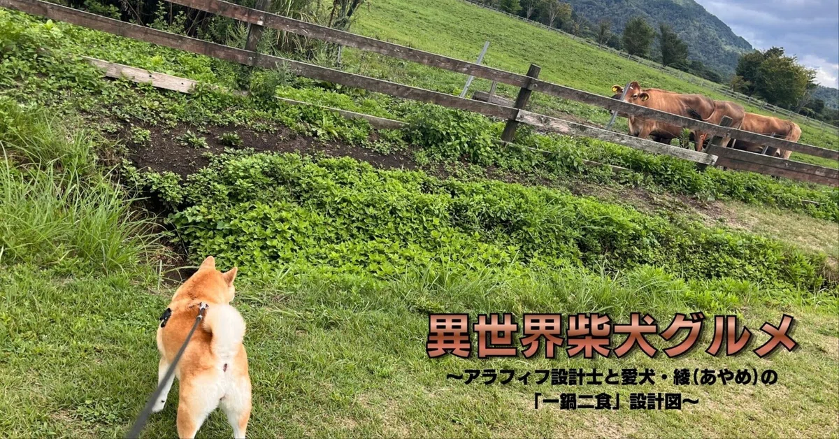 Isekai Shiba Inu Gourmet Episode 22: [Recipe 11] Autumn Sky Picnic and ...