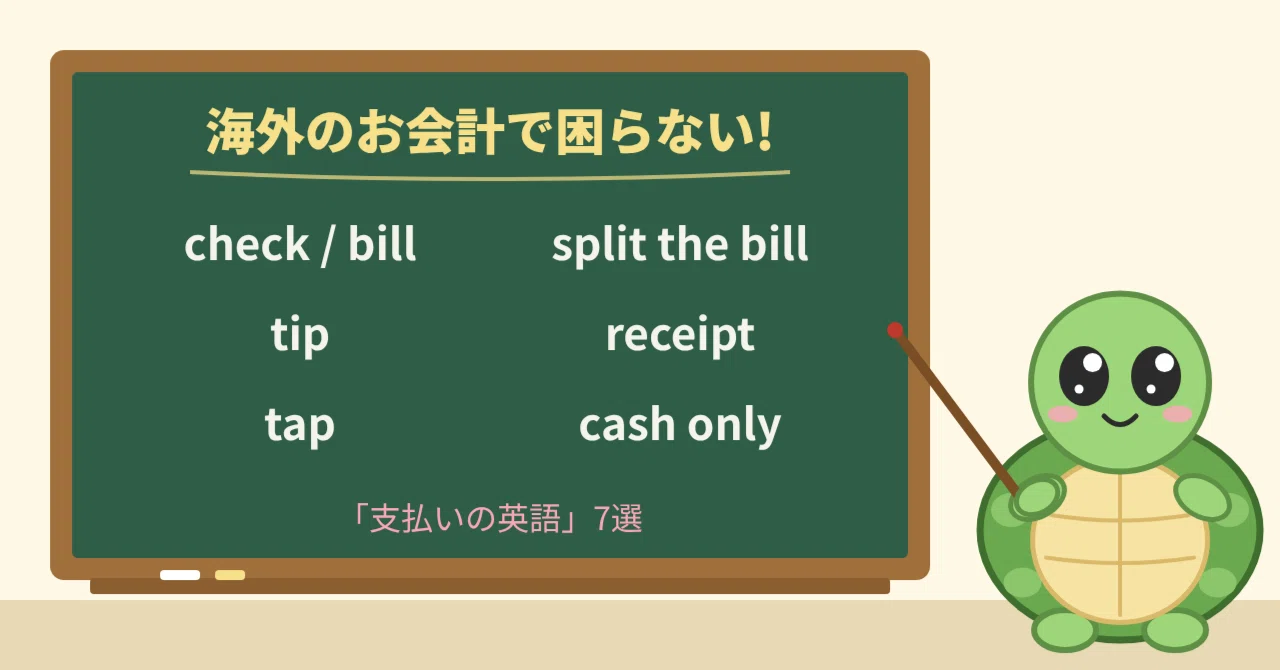 Don't get stuck when paying abroad! 7 essential English phrases for ...