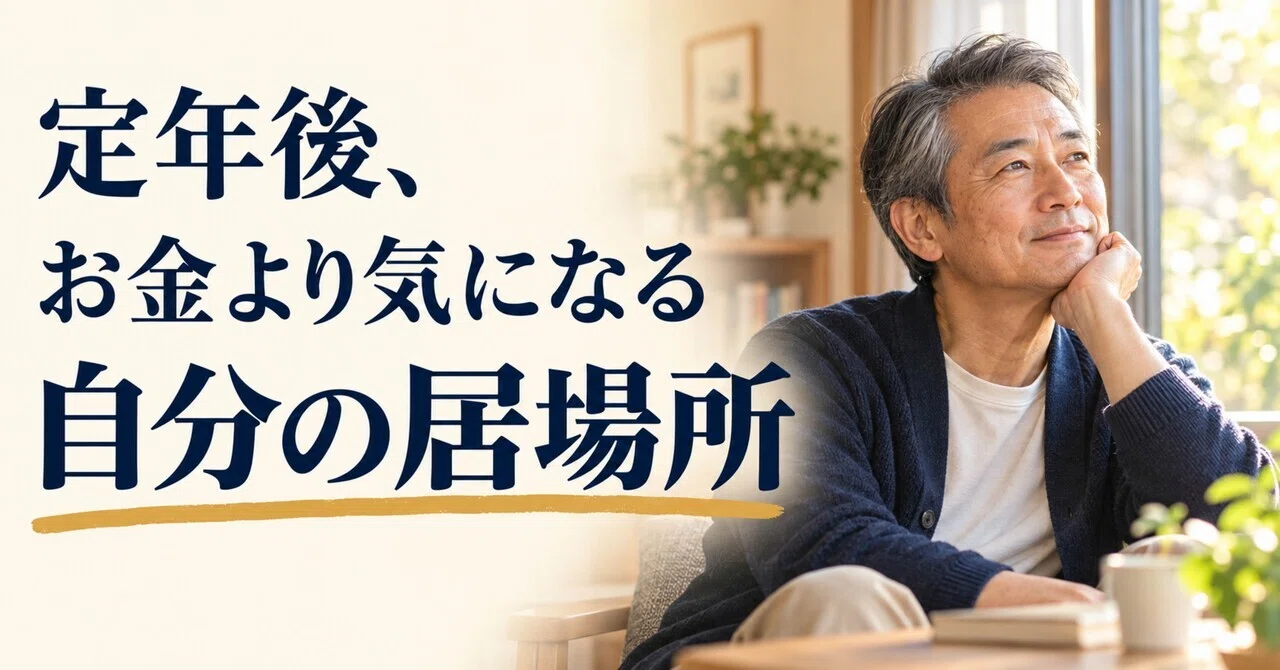 After Retirement, the 'Place Where You Belong' Matters More Than Money ...
