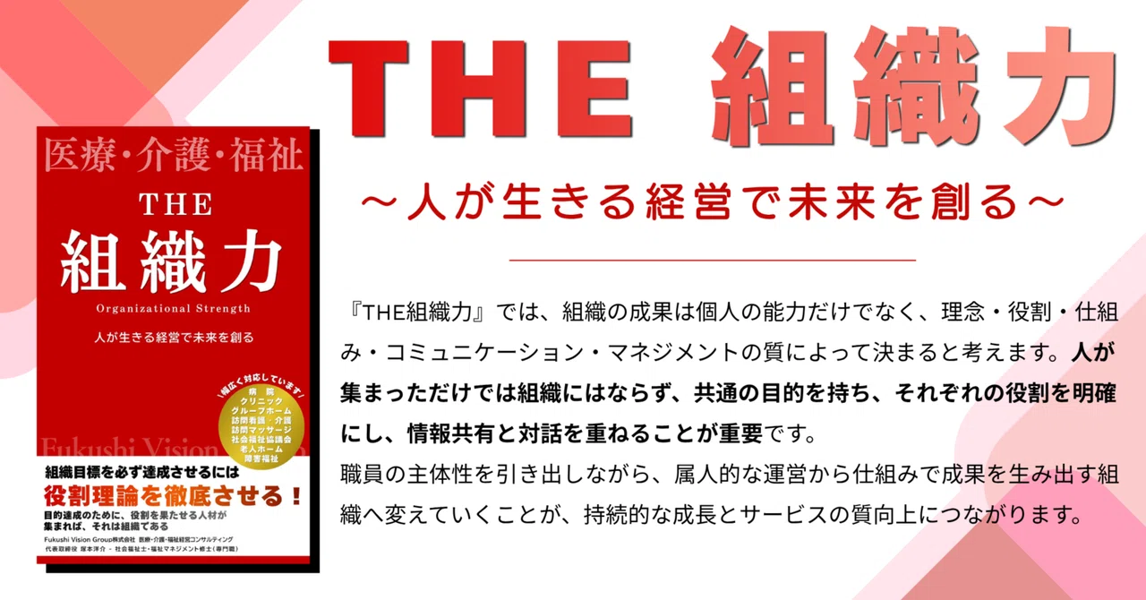 Emotions are Essential to Management｜塚本洋介（医療･介護･福祉経営コンサルタント）