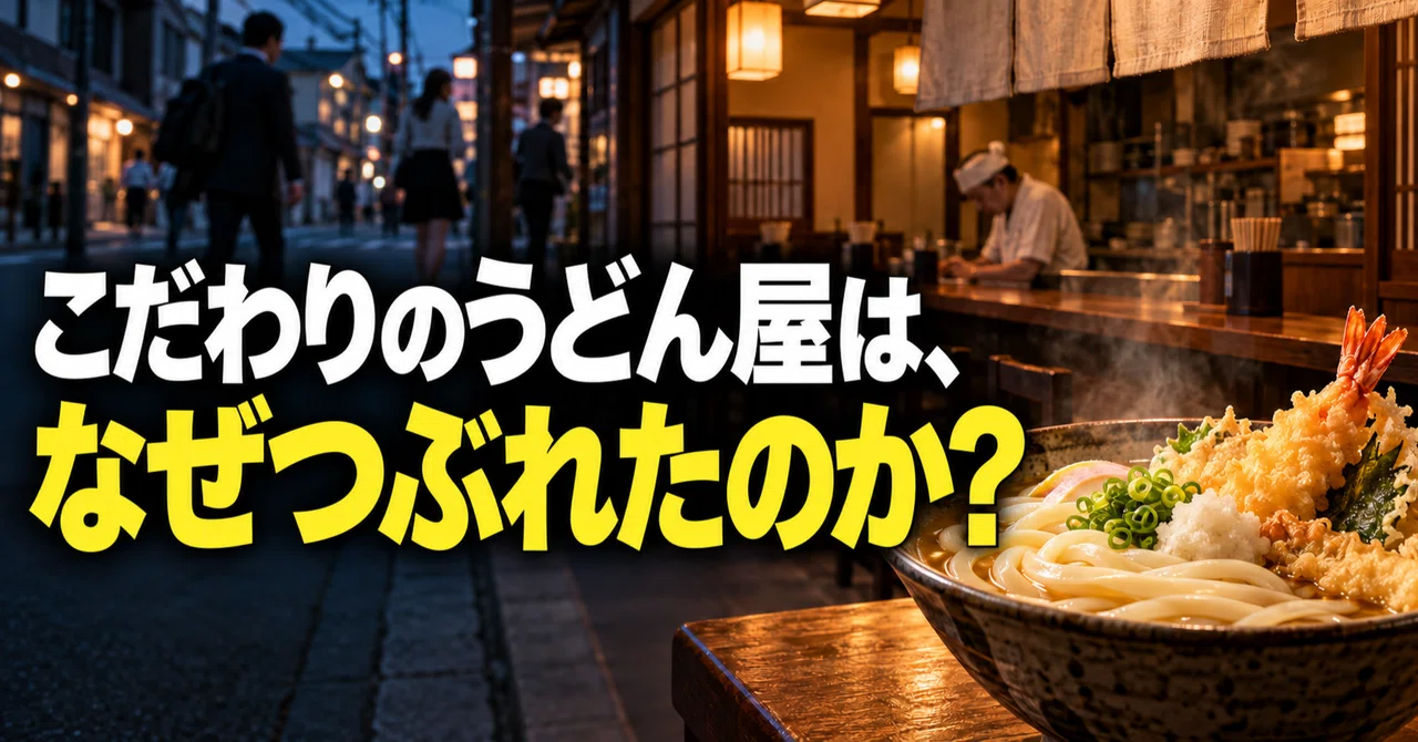 😢 Why did the dedicated udon shop go out of business? The difference ...
