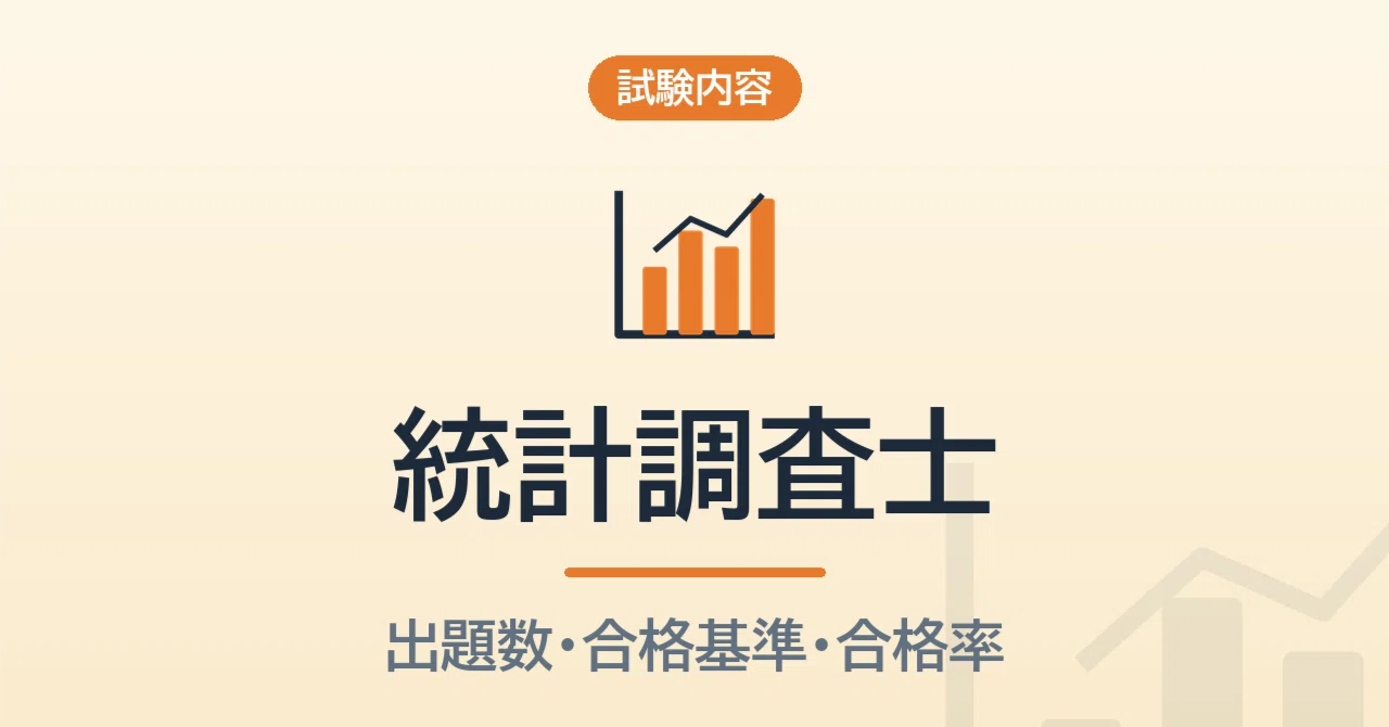 Statistical Survey Specialist Exam Content and Pass Rate | 70+ points ...