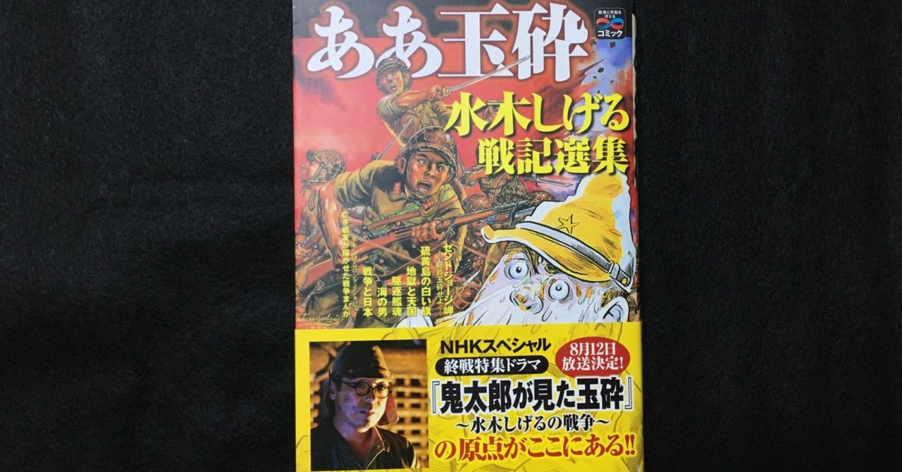 ☆大型コミック ああ玉砕.鬼軍曹.大空戦.ああ太平洋 上下 水木