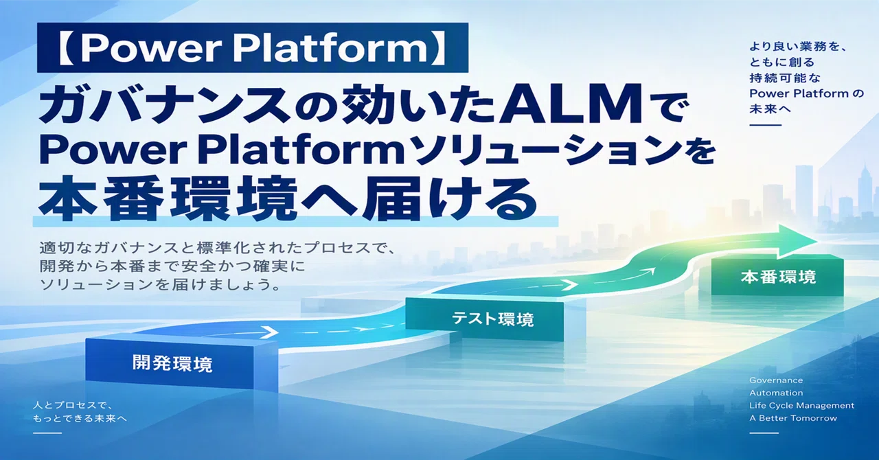 [Power Platform] Delivering Power Platform solutions to production with ...