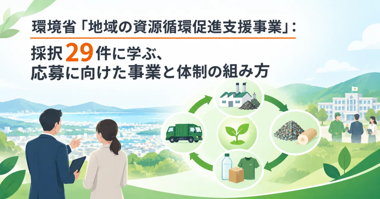 Ministry of the Environment 'Regional Resource Circulation Promotion ...