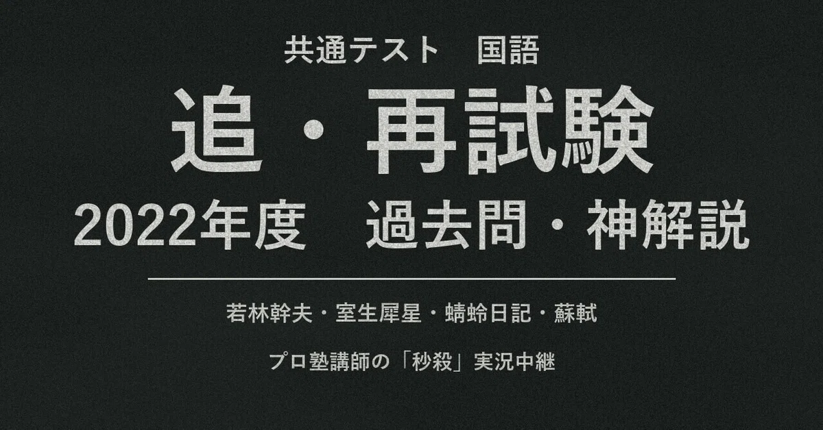 Common Test Japanese 2022 (Reiwa 4) Supplementary/Re-examination Past ...