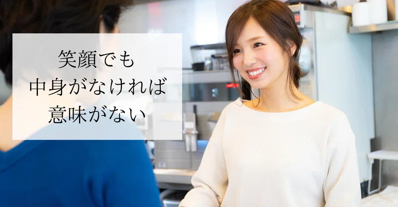 顧客視点に立つ とは 愛想よく接することではない 平田けいこ 挑戦する社長の文章参謀 コピーライター Note