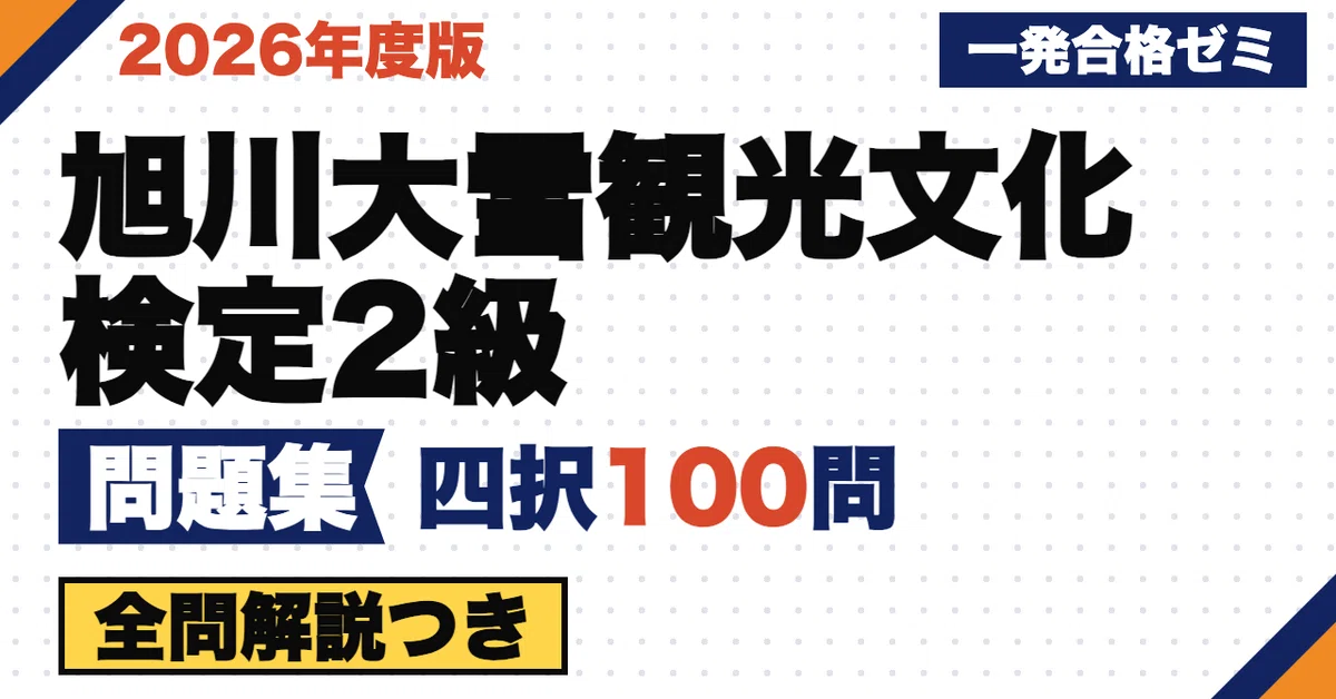 Geography All Question Types [Asahikawa Daisetsuzan Tourism and Culture Certification Level 2 ...
