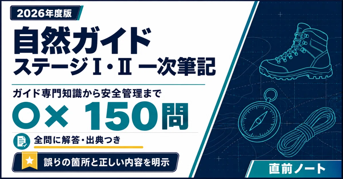 [Nature Guide Stage I & II] 150 True/False Questions on Specialized ...