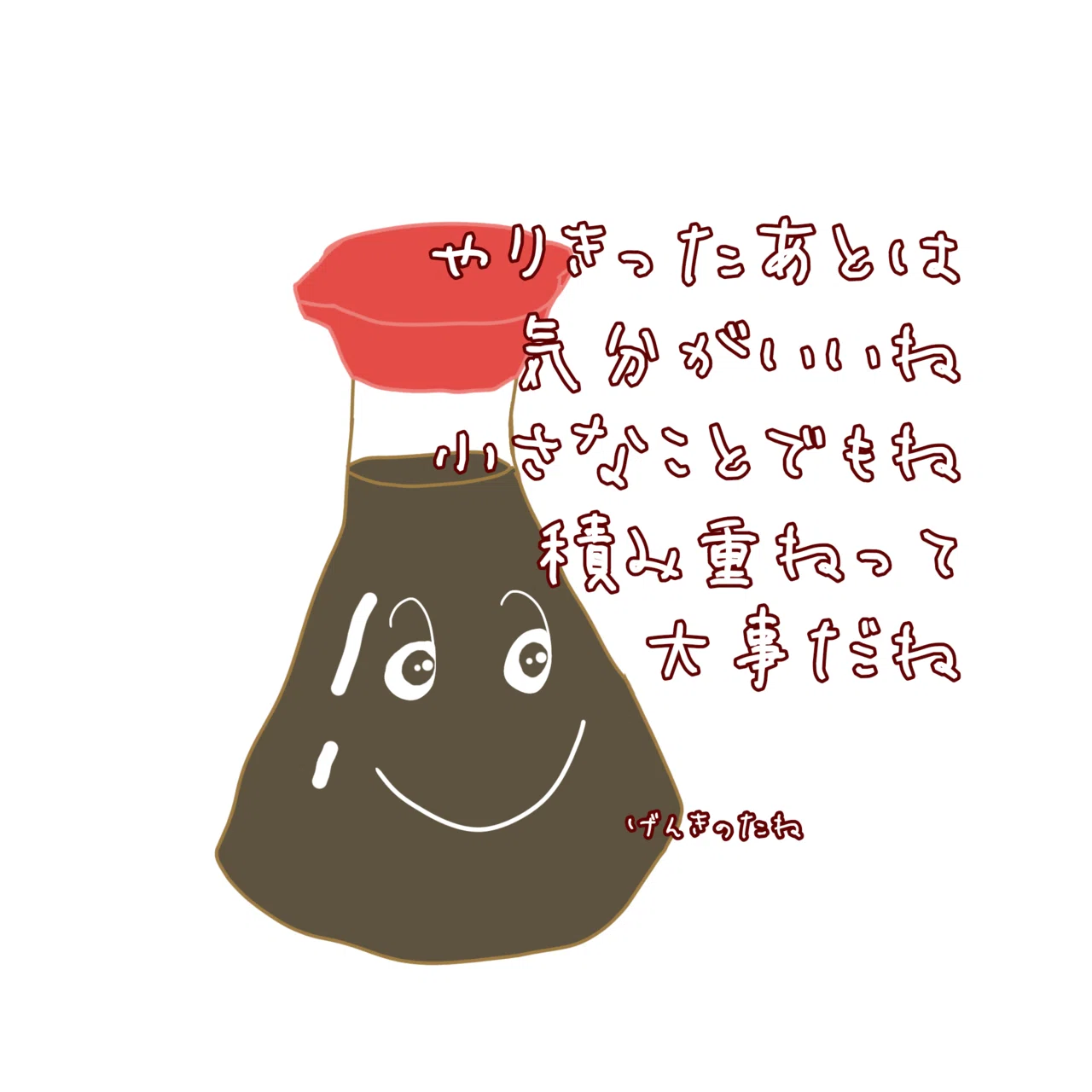 元気になる調味料 ଘ ੭ ˊᵕˋ ੭ １日１絵102日目 げんきのたね Note