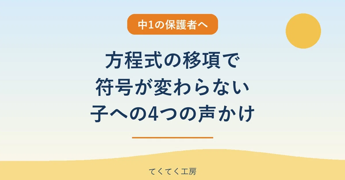 [For parents of 7th graders] The sign doesn't change when transposing ...