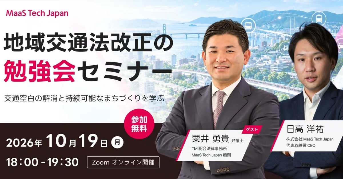 MaaS-focused seminar [MTJ Open Knowledge Cafe] Vol. 9 theme is ...