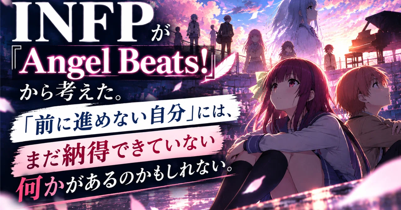 An INFP's thoughts on 'Angel Beats!': Perhaps there is something I ...