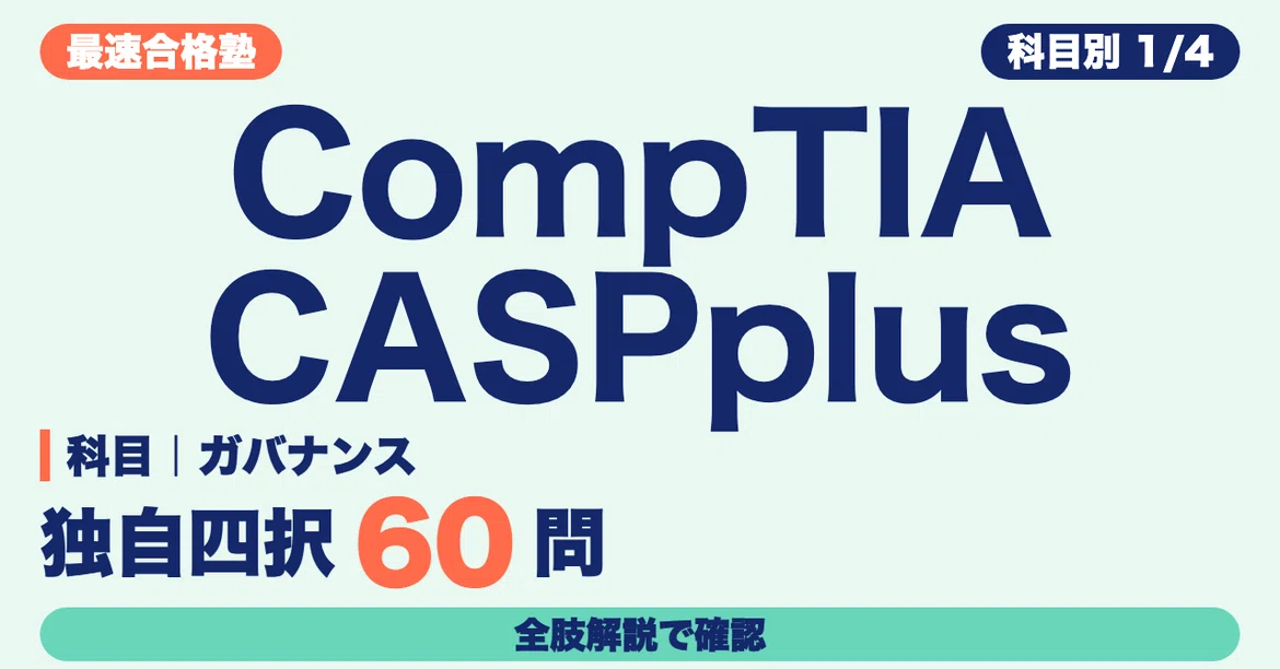 CompTIA CASP+ Study Method | Reviewing Governance, Risk, and Compliance ...