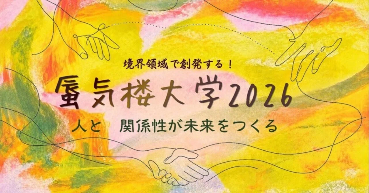 Mirage University 2026 Application Page｜田原真人