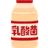 乳酸菌