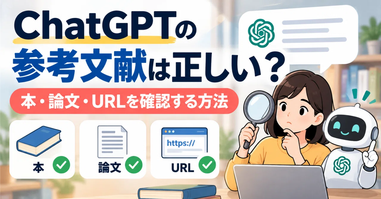 Are ChatGPT's References Accurate? How to Verify Books, Papers, and ...