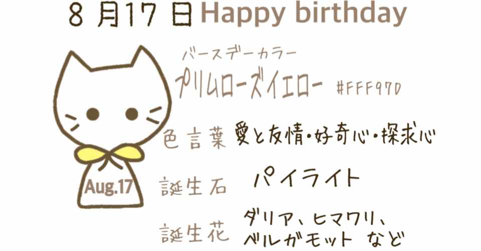 8 17 今日生まれた偉人の名言と誕生日カラー みとん Iro イロプラス Note