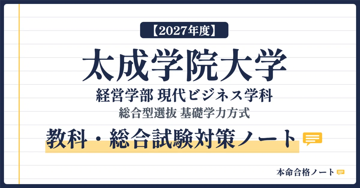 [Taisei Gakuin University, Faculty of Management] Department of Modern ...