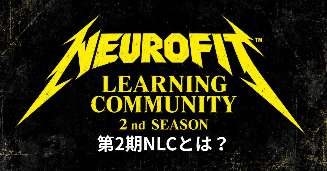 What is NLC Phase 2?: Detailed explanation of each plan｜Neurofit™︎ ...