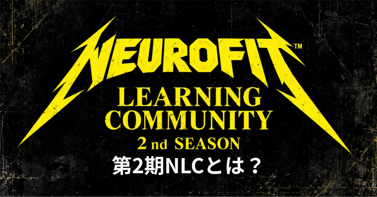 What is NLC Phase 2?: Detailed explanation of each plan｜Neurofit™︎ ...